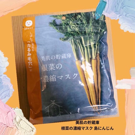美肌の貯蔵庫 根菜の濃縮マスク 島にんじん/@cosme nippon/シートマスク・パックを使ったクチコミ(1枚目)