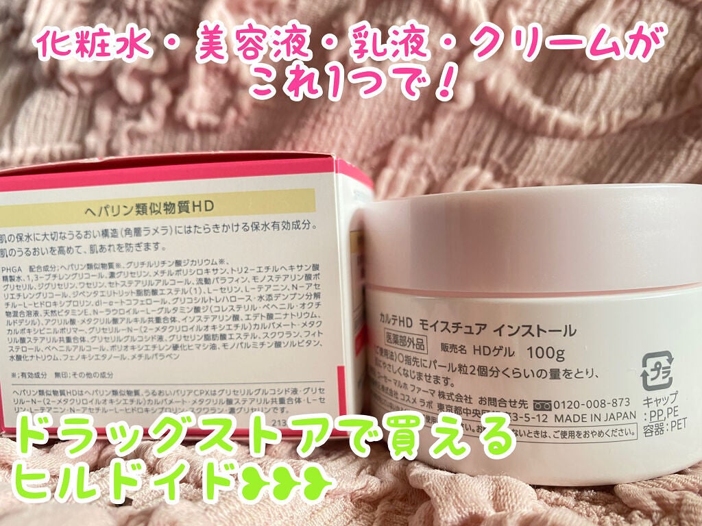 モイスチュア インストール/カルテHD/オールインワン化粧品を使ったクチコミ(2枚目)