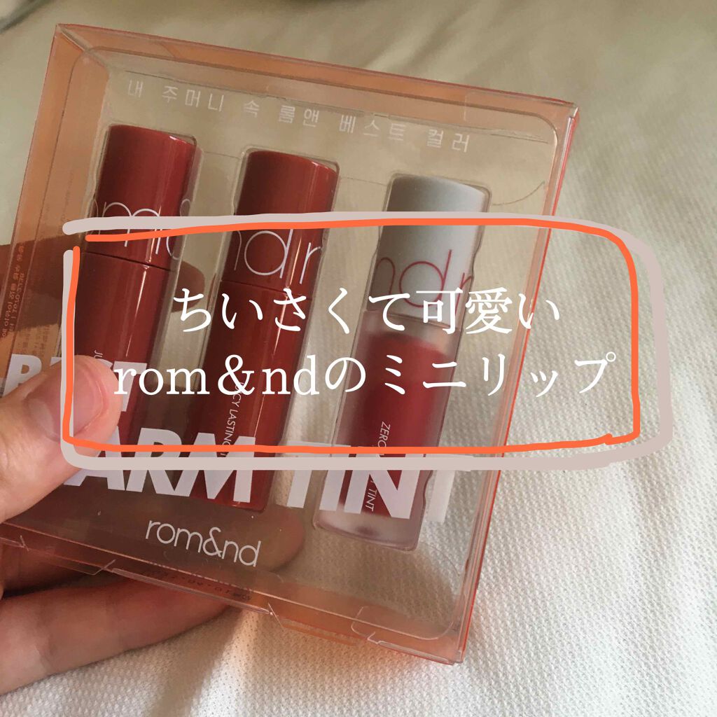ジューシーラスティングティント/rom&nd/リップティントを使ったクチコミ（1枚目）