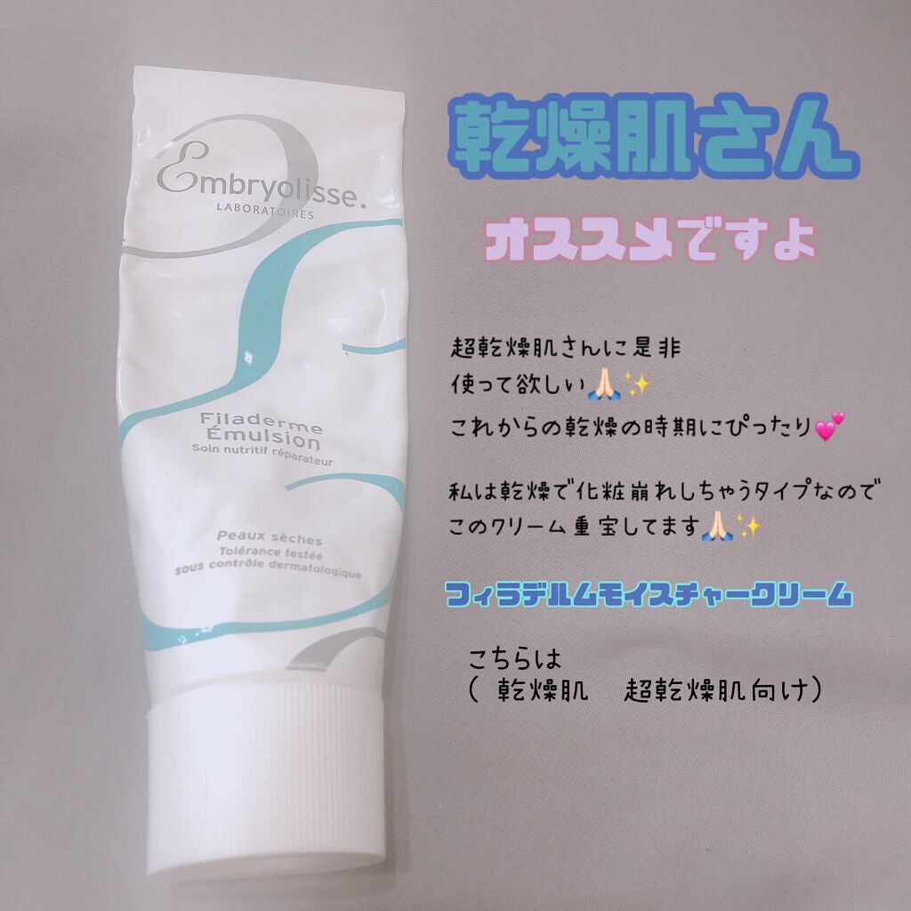 フィラデルム モイスチャークリーム/アンブリオリス/フェイスクリームを使ったクチコミ(1枚目)