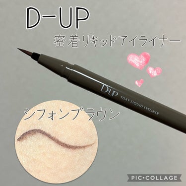 シルキーリキッドアイライナーWP/D-UP/リキッドアイライナーを使ったクチコミ（1枚目）