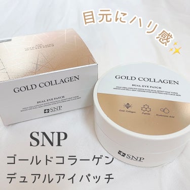 GOLD COLLAGEN DUAL EYE PATCH/SNP/アイケア・アイクリームを使ったクチコミ（1枚目）