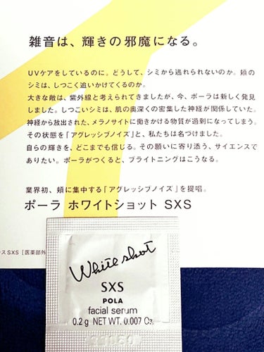 ホワイトショット SXS N/ホワイトショット/美容液を使ったクチコミ（2枚目）