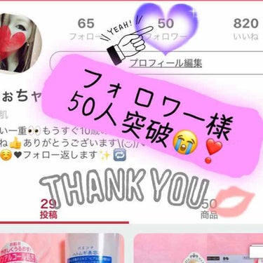 な、な、なんと‼︎

フォロワー様が50人になりました😭✨

少ないと思う方もいるかもしれないけど、
私はとても嬉しいです‼︎♥︎♥︎

50人のフォロワー様
いつもありがとうございます🙇‍♀️💕

こ