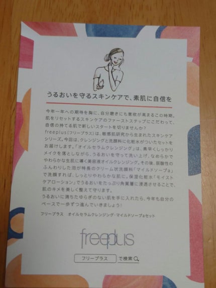 モイストケアローション 2/フリープラス/化粧水を使ったクチコミ(3枚目)