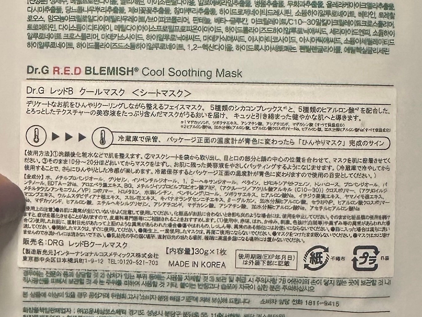 レッドブレミッシュ クールスージングマスク/Dr.G/シートマスク・パックを使ったクチコミ(3枚目)