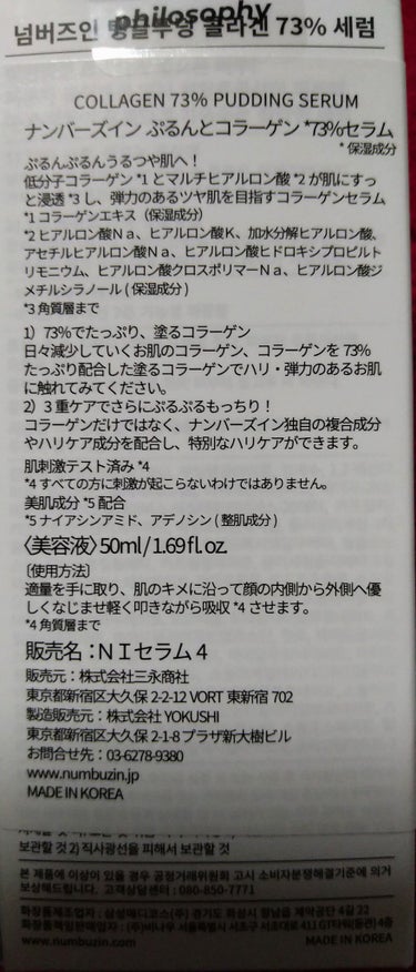 【使った商品】
numbuzin
4番 ぷるんとコラーゲン73%セラム

【商品の特徴】
コラーゲン配合美容液

【テクスチャ】
やわらかめ

【どんな人におすすめ？】
肌にハリがほしい
乾燥が気になる

【良いところ】
肌が潤う
次の日も肌がイキイキしてる
荒れにくいの画像 その1