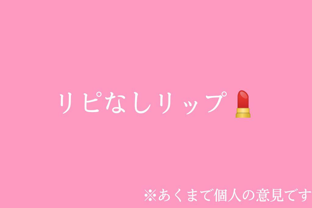 ディアダーリン ウォータージェルティント （アイスティント）/ETUDE/口紅を使ったクチコミ（1枚目）