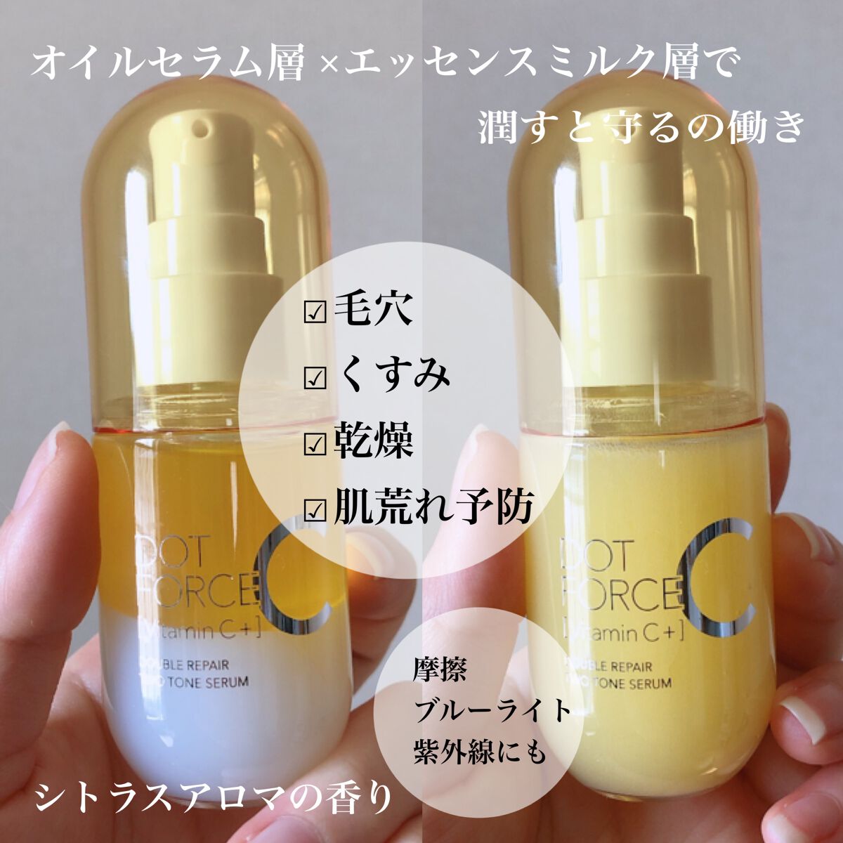 ダブルリペア ツートン セラム/ドットフォース/美容液を使ったクチコミ（2枚目）