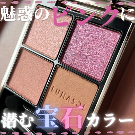 アイカラーレーション/LUNASOL/アイシャドウパレットを使ったクチコミ(1枚目)