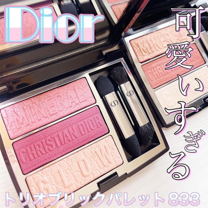 トリオ ブリック パレット/Dior/アイシャドウパレットを使ったクチコミ(1枚目)