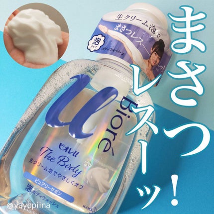 ザ ボディ 泡タイプ ピュアリーサボンの香り/ビオレu/ボディソープを使ったクチコミ(1枚目)
