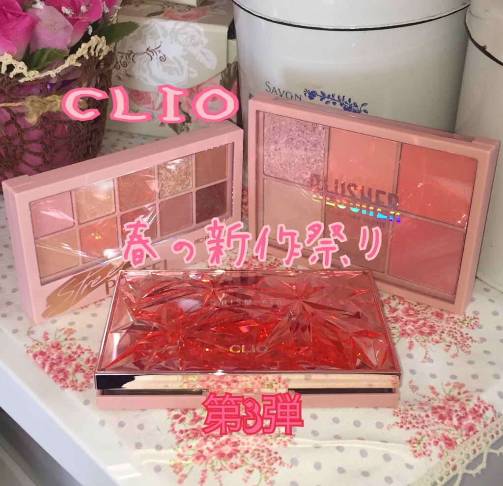 プロ ブラッシャー パレット/CLIO/パウダーチークを使ったクチコミ(1枚目)