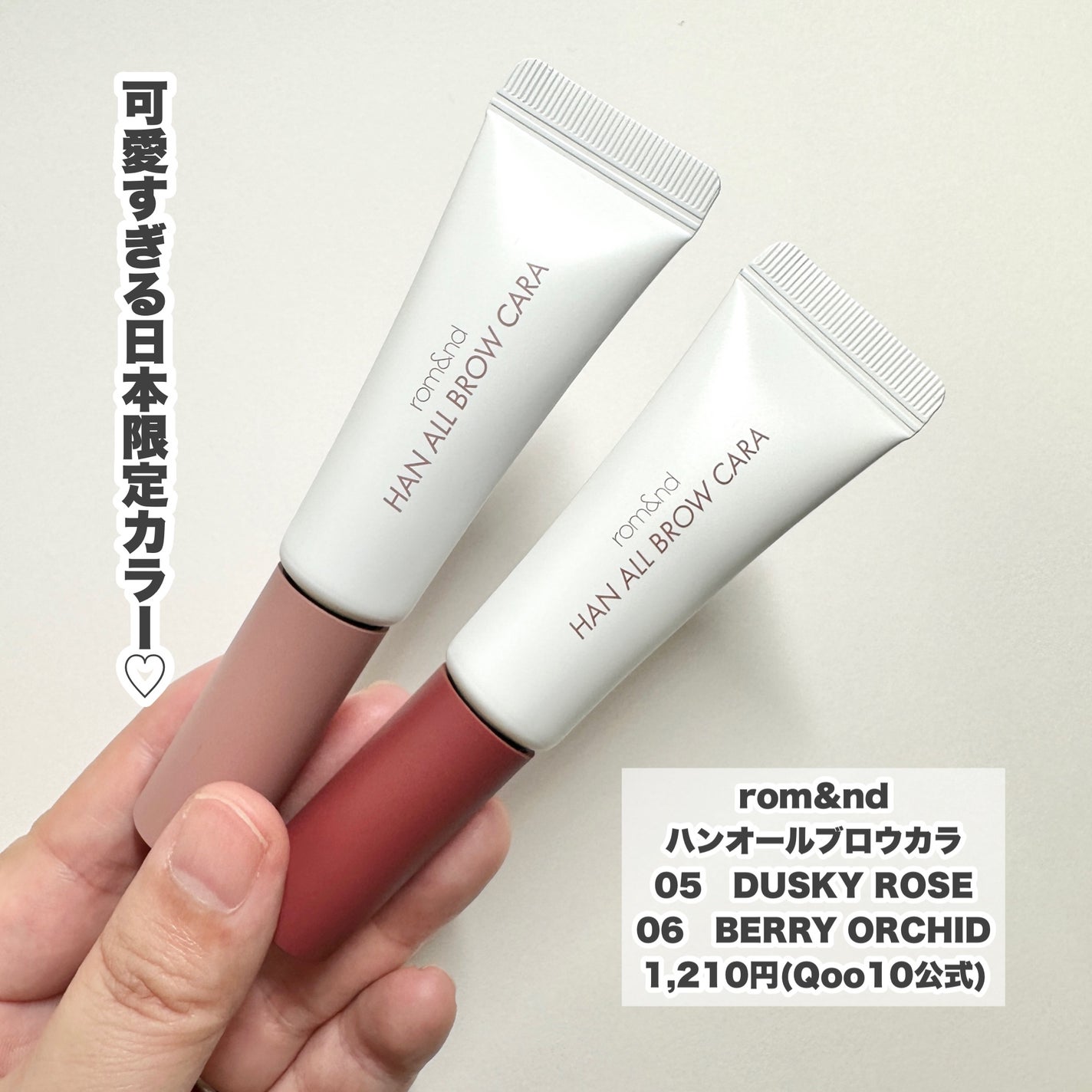 ハンオールブロウカラ/rom&nd/眉マスカラを使ったクチコミ(2枚目)