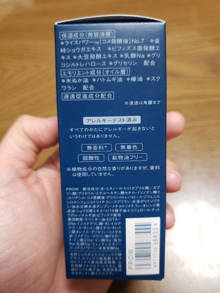 肌潤トリートメントオイル/米肌/美容液を使ったクチコミ(4枚目)