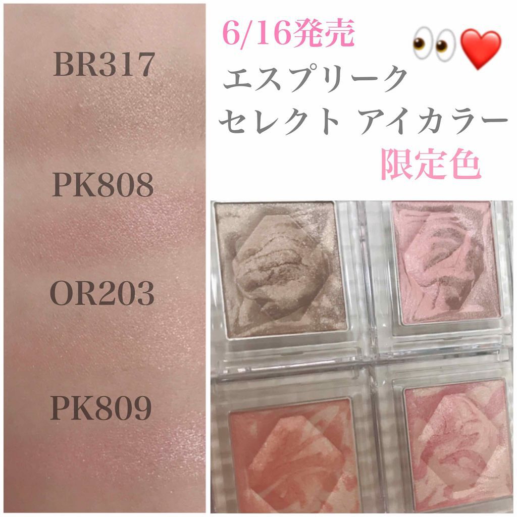 セレクト アイカラー/ESPRIQUE/単色アイシャドウを使ったクチコミ(1枚目)