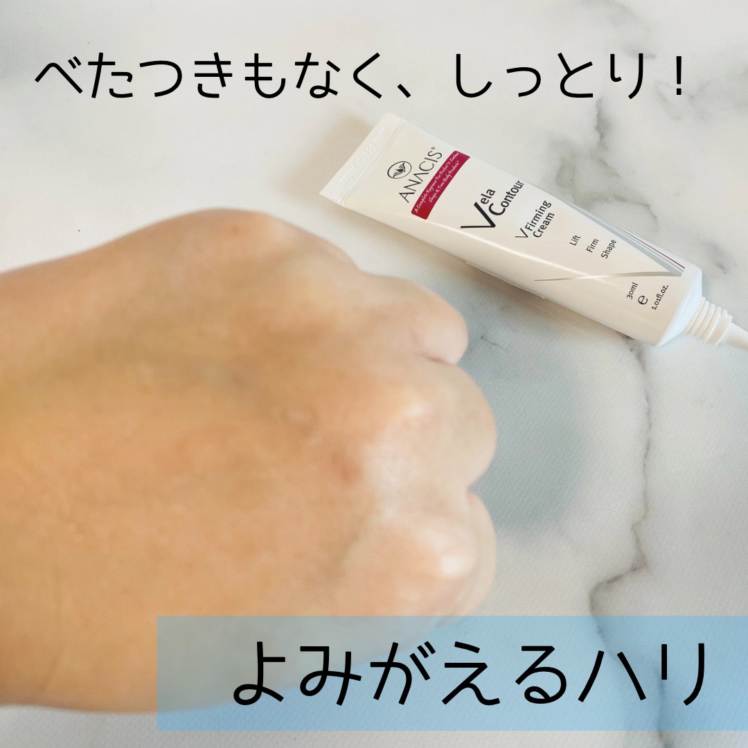 ベラコントゥアーVラインセラム/ANACIS/美容液を使ったクチコミ（3枚目）