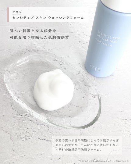 センシティブ スキン ウォッシングフォーム/OSAJI/泡洗顔を使ったクチコミ(2枚目)
