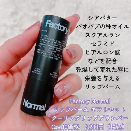 Vegan Jumbo Peppermint Lip Balm/Factory Normal/リップバームを使ったクチコミ(2枚目)