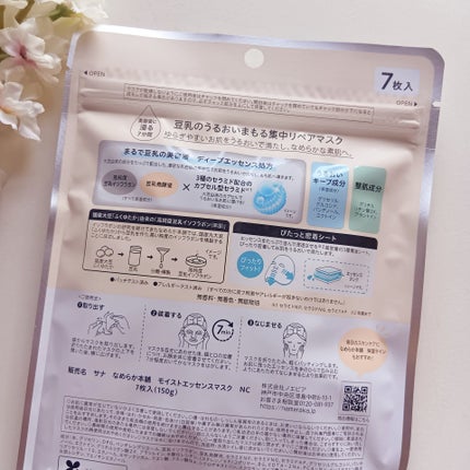 モイストエッセンスマスク NC/なめらか本舗/シートマスク・パックを使ったクチコミ(5枚目)