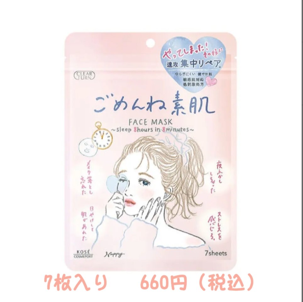 ごめんね素肌マスク/クリアターン/シートマスク・パックを使ったクチコミ（2枚目）