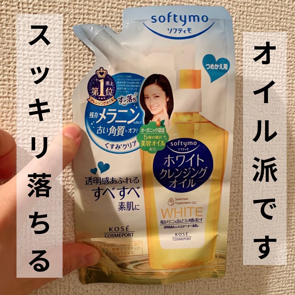ソフティモ ホワイト クレンジングオイル/ソフティモ/オイルクレンジングを使ったクチコミ(1枚目)