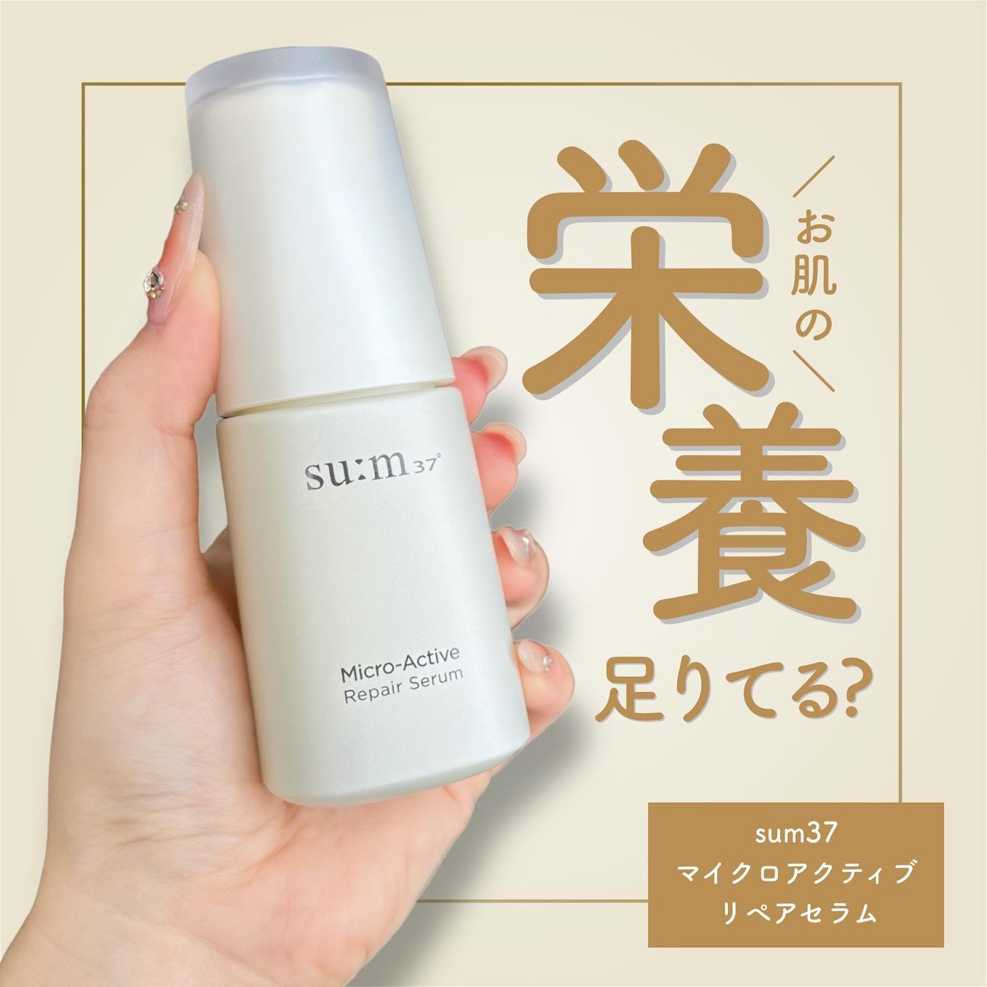 マイクロアクティブ リペアセラム/su:m37°/美容液を使ったクチコミ（1枚目）