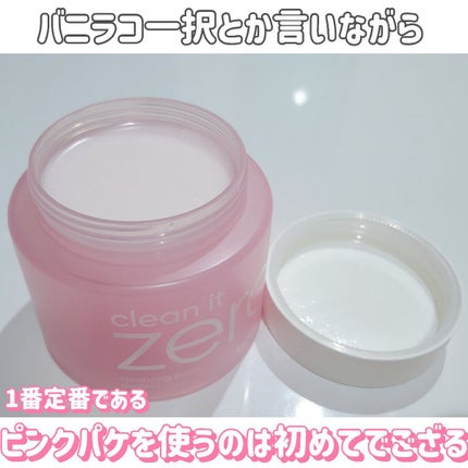 クリーンイットゼロ クレンジングバーム オリジナル/BANILA CO/クレンジングバームを使ったクチコミ(6枚目)