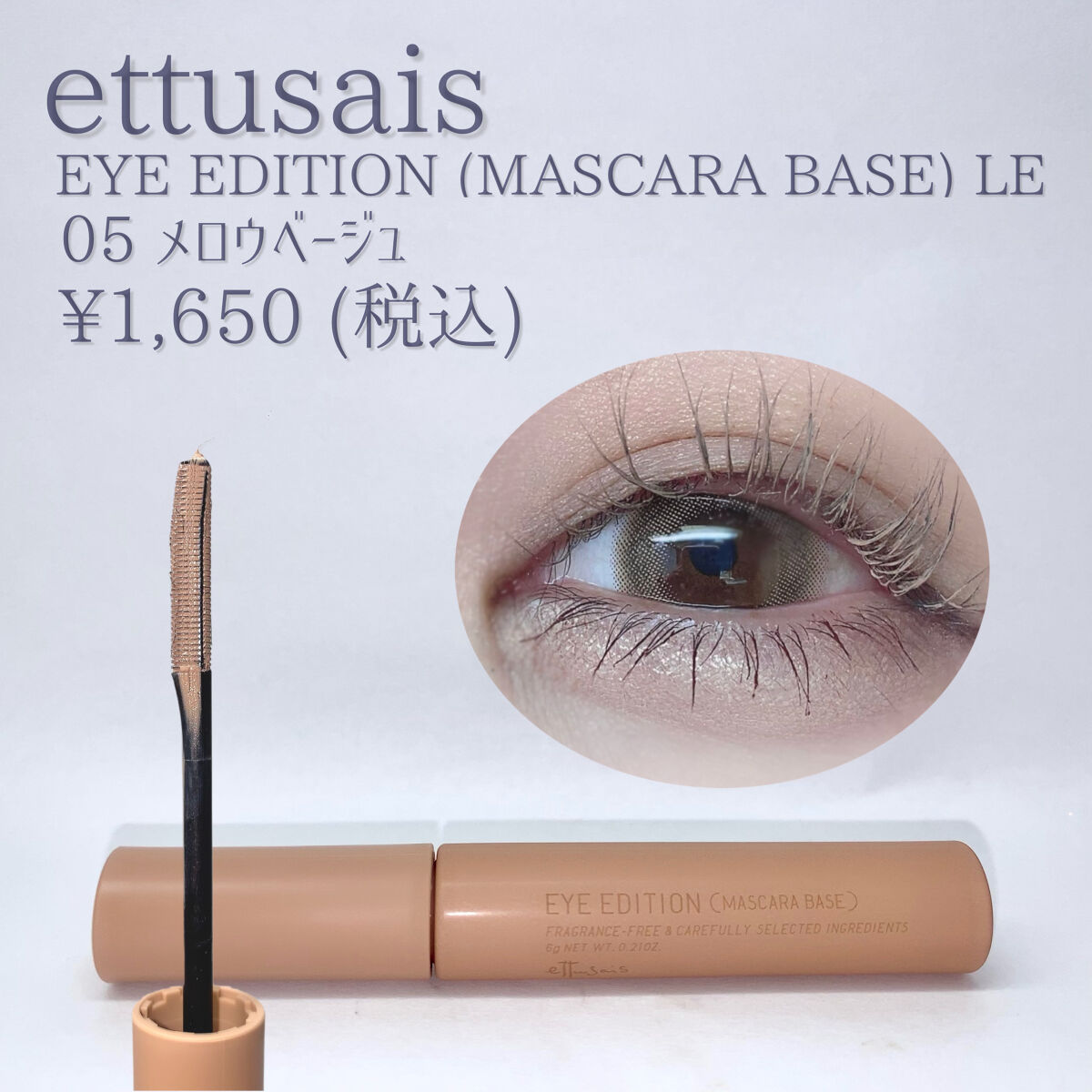 エテュセ アイエディション（マスカラベース）LE/ettusais/マスカラ下地を使ったクチコミ（2枚目）