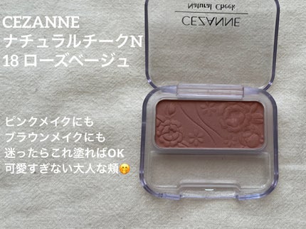 ナチュラル チークN/CEZANNE/パウダーチークを使ったクチコミ(2枚目)