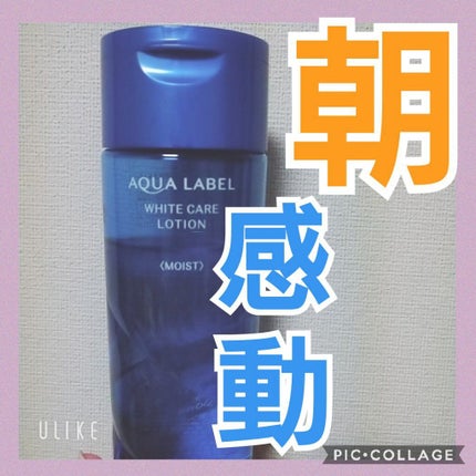 ブライトニングケア ローション M(医薬部外品)/アクアレーベル/化粧水を使ったクチコミ(1枚目)