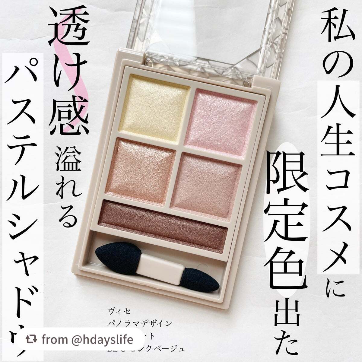 パノラマデザイン アイパレット/Visée/アイシャドウパレットを使ったクチコミ(1枚目)