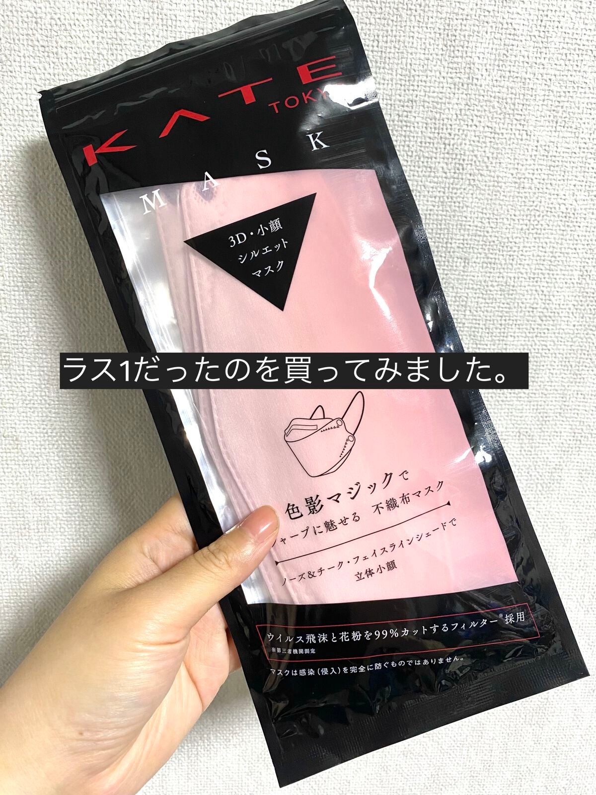 ケイト マスク F/KATE/マスクを使ったクチコミ(1枚目)