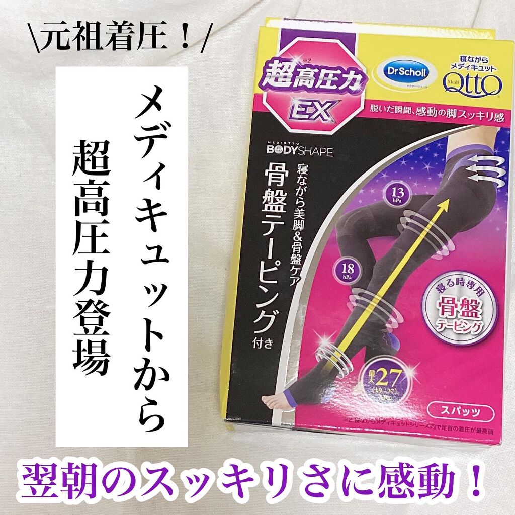 ボディシェイプ 寝ながらスパッツ 骨盤サポート付き/メディキュット/着圧ソックス・レギンスを使ったクチコミ（1枚目）