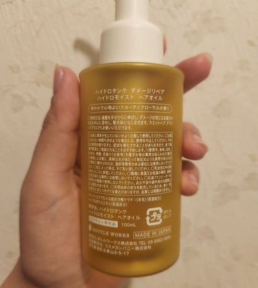 ダメージリペア ハイドロモイスト ヘアオイル 〈しっとりディープモイストタイプ〉/hydrotank/ヘアオイルを使ったクチコミ（3枚目）