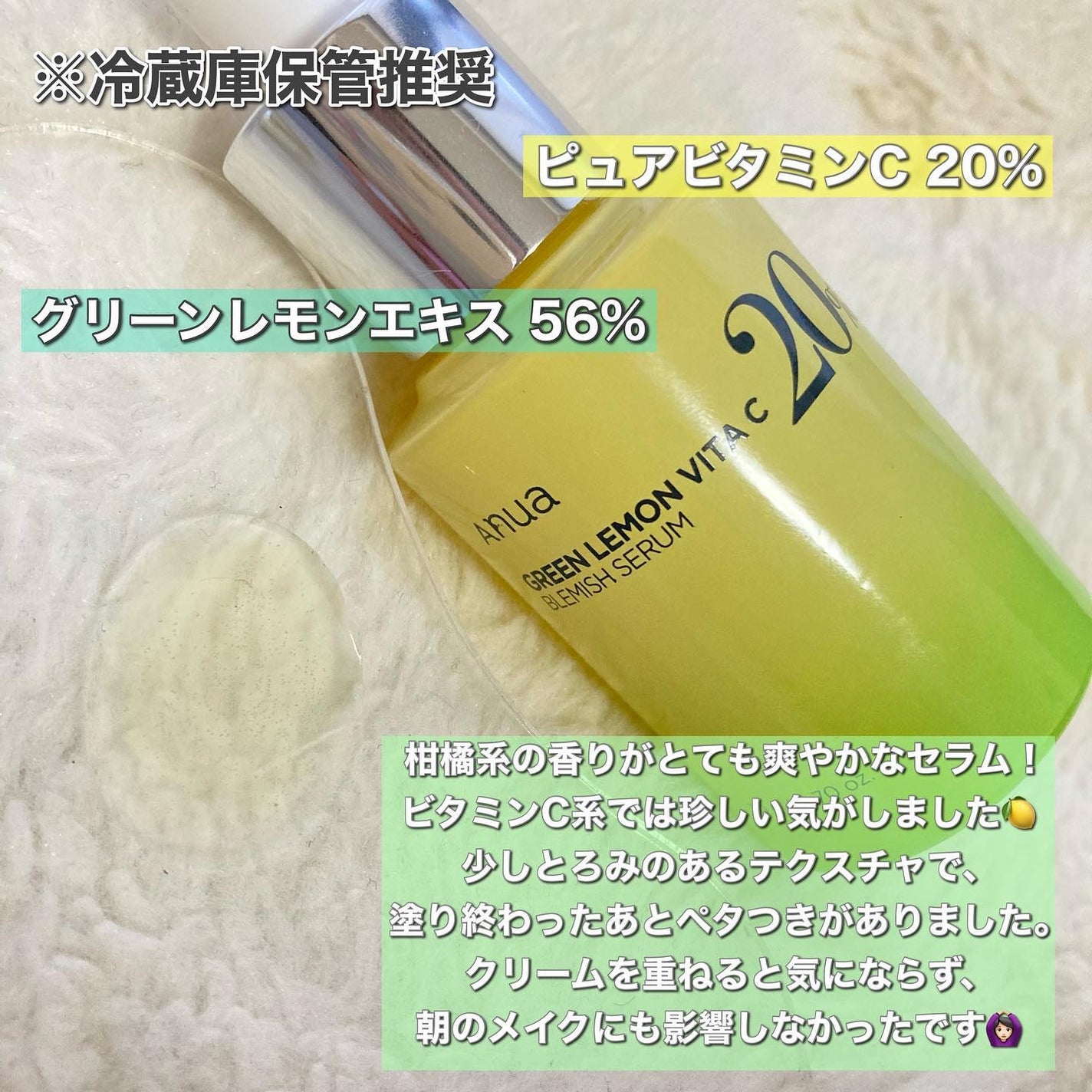 グリーンレモン ピュアビタC セラム/Anua/美容液を使ったクチコミ(2枚目)