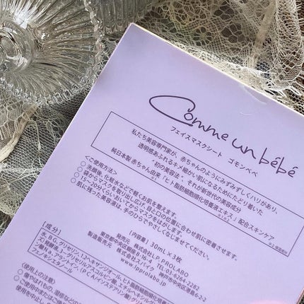 フェイスマスクシート/Comme un bebe/シートマスク・パックを使ったクチコミ(9枚目)