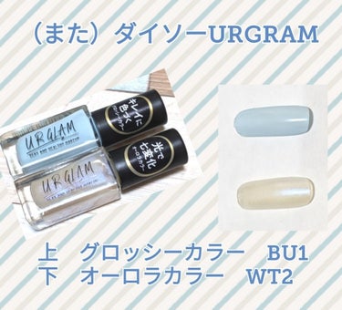 UR GLAM　COLOR NAIL SELECTION/U R GLAM/マニキュアを使ったクチコミ（1枚目）