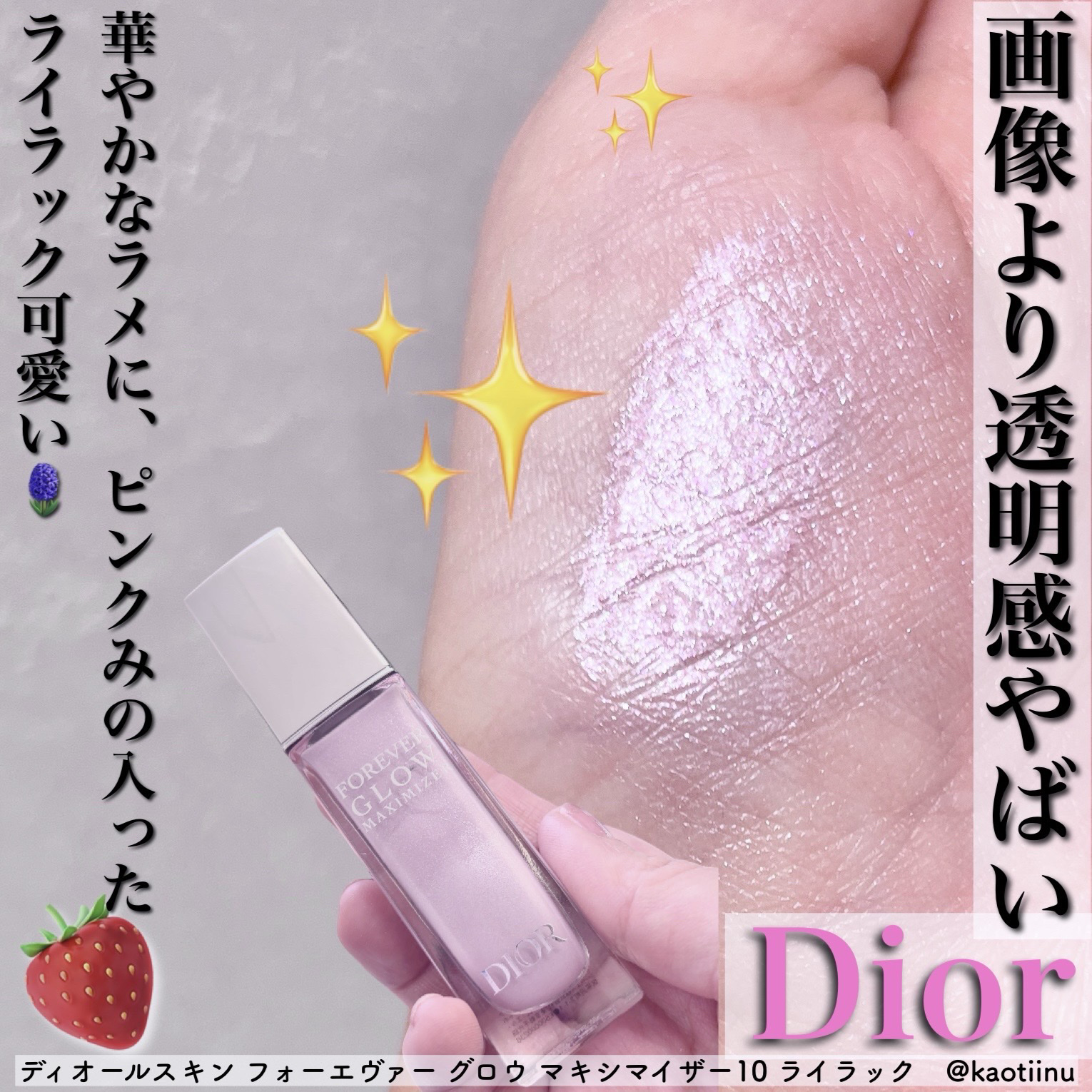 ディオールスキン フォーエヴァー グロウ マキシマイザー/Dior/ハイライトを使ったクチコミ（3枚目）