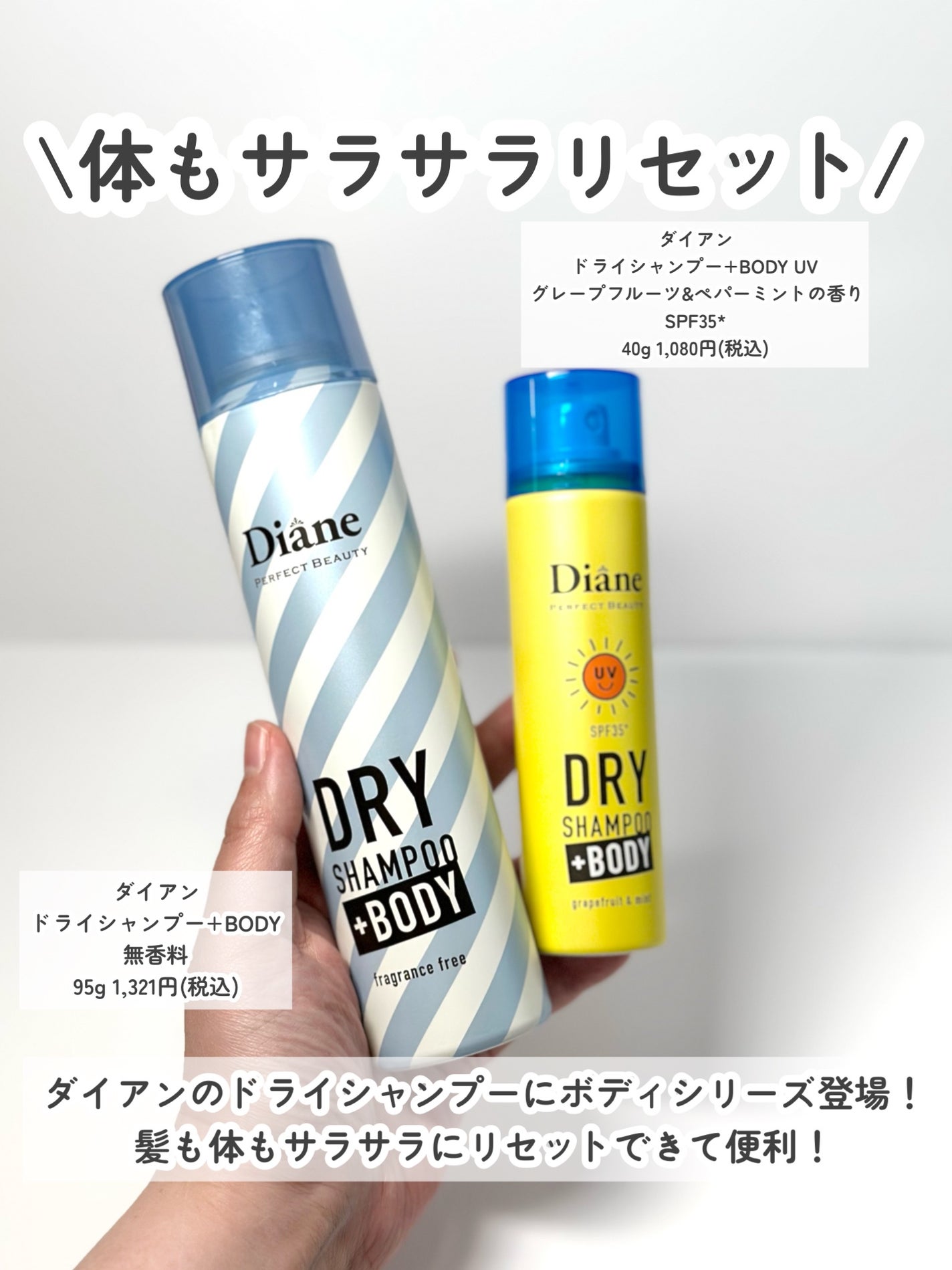 パーフェクトビューティードライシャンプー フレッシュシトラスペアの香り/ダイアン/ドライシャンプーを使ったクチコミ(2枚目)