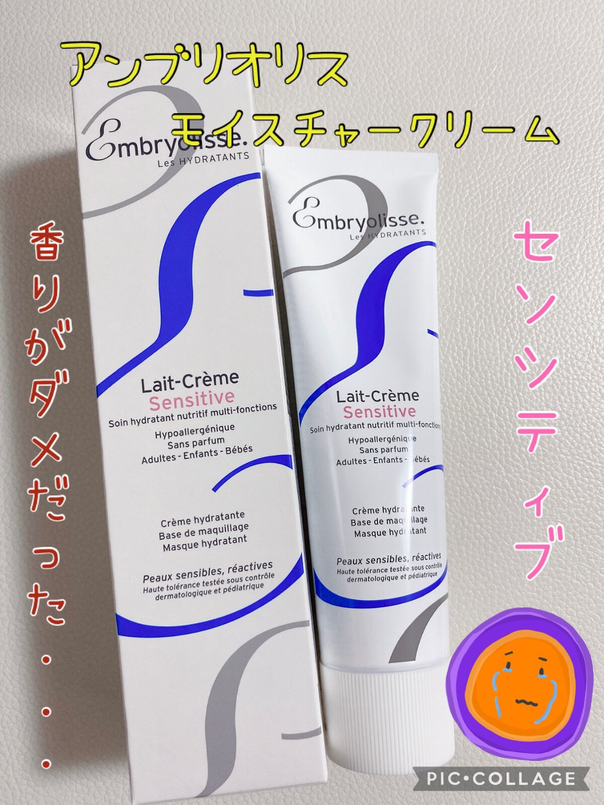 アンブリオリス モイスチャークリーム センシティブ/アンブリオリス/フェイスクリームを使ったクチコミ(1枚目)