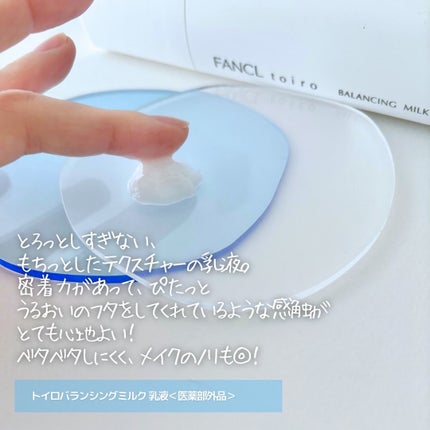 トイロ バランシングドロップ<医薬部外品>(化粧液)/ファンケル/化粧水を使ったクチコミ(4枚目)