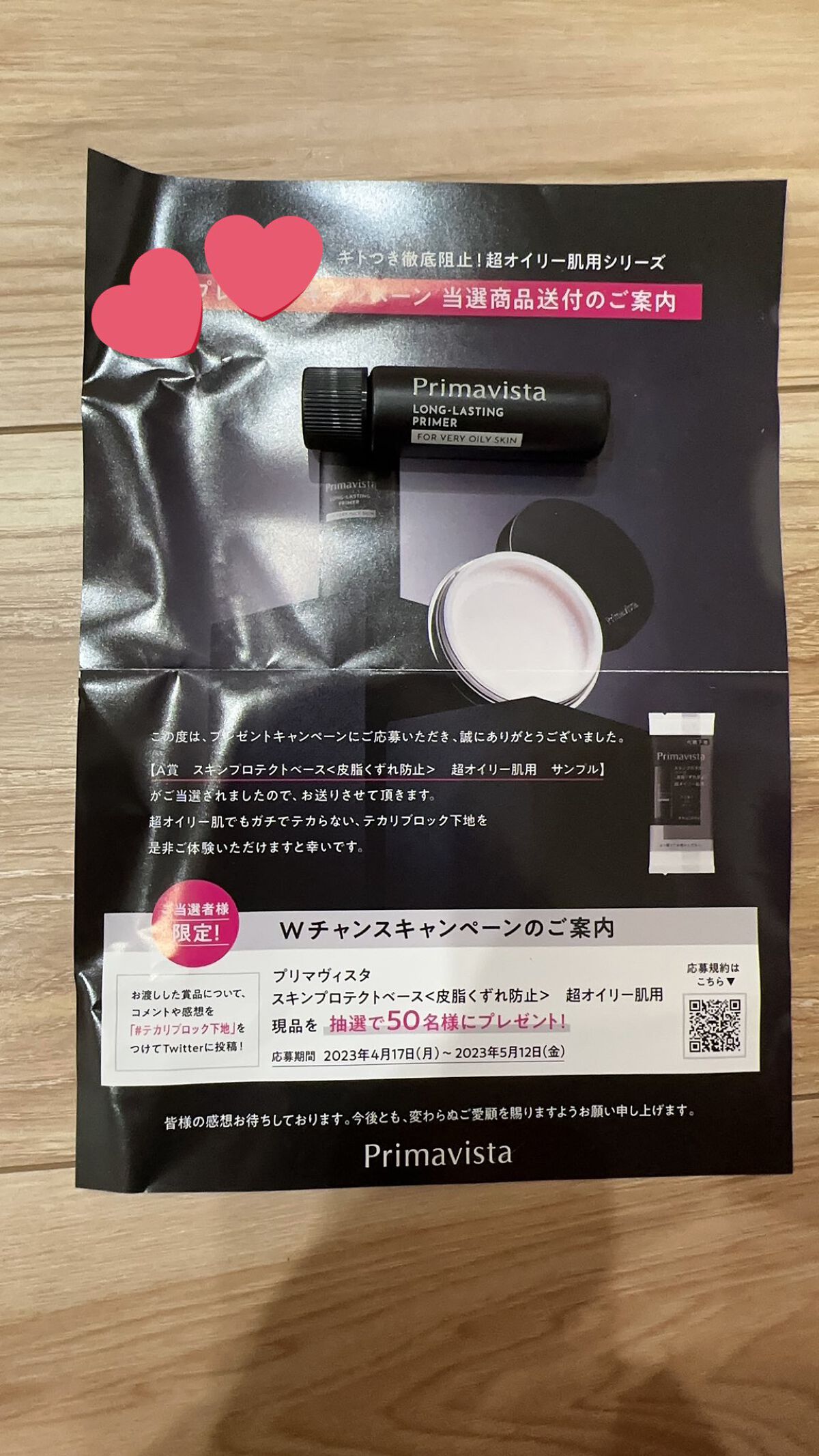 スキンプロテクトベース<皮脂くずれ防止> 超オイリー肌用/プリマヴィスタ/化粧下地を使ったクチコミ(1枚目)