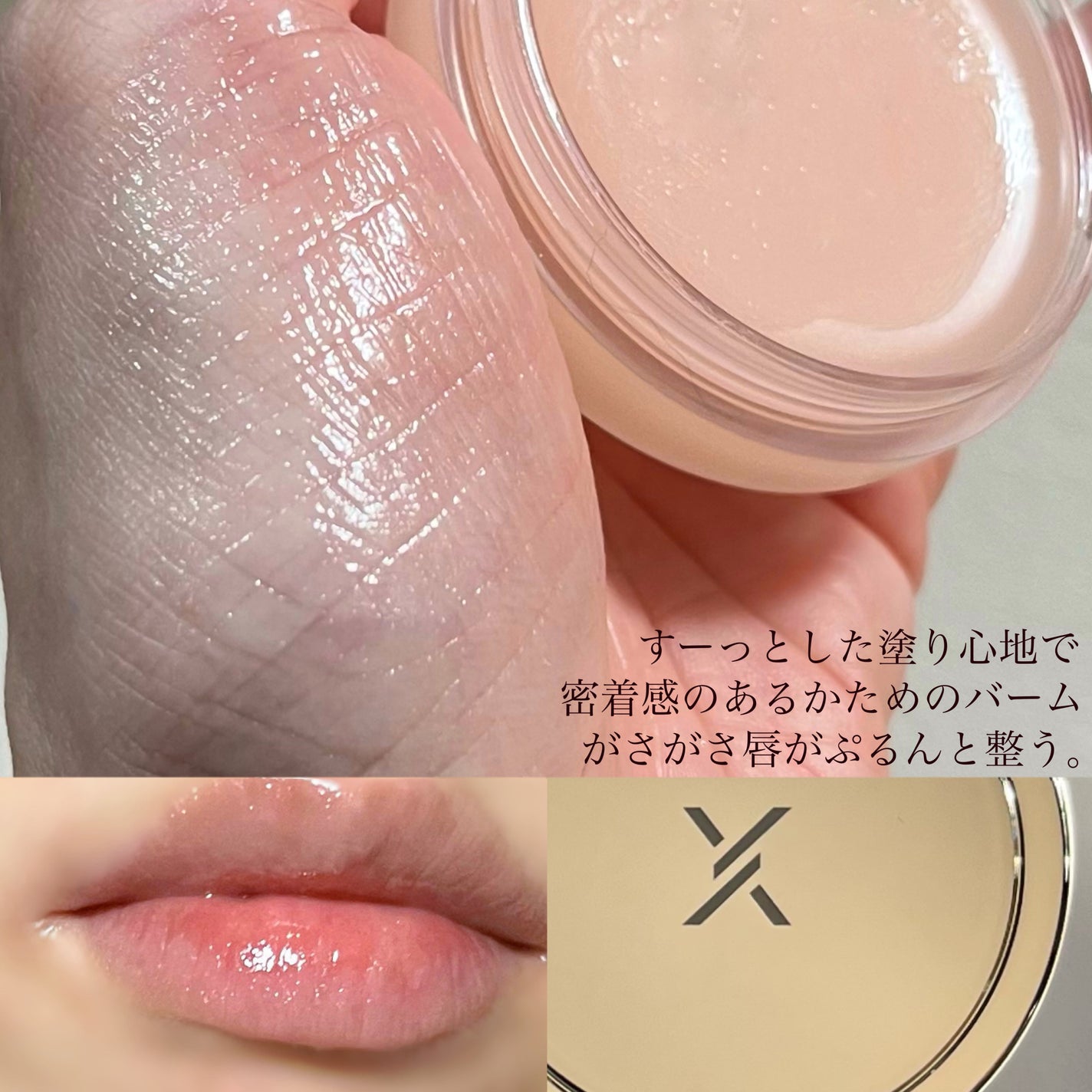 モイストリップバーム/XOUL/リップバームを使ったクチコミ(3枚目)