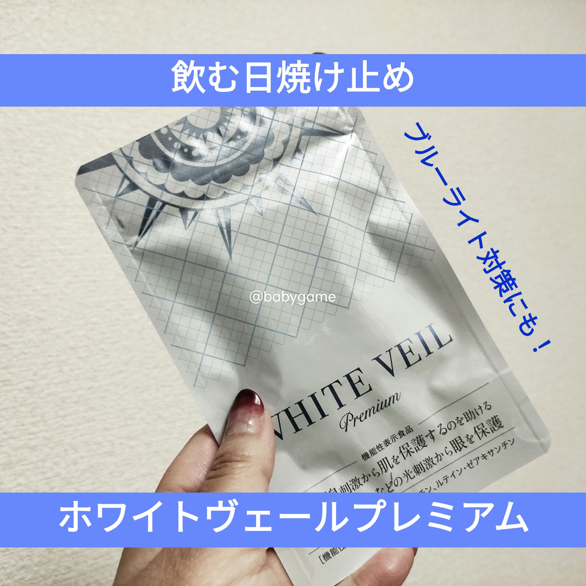 WHITE VEIL Premium/WHITE VEIL/美容サプリメントを使ったクチコミ（1枚目）