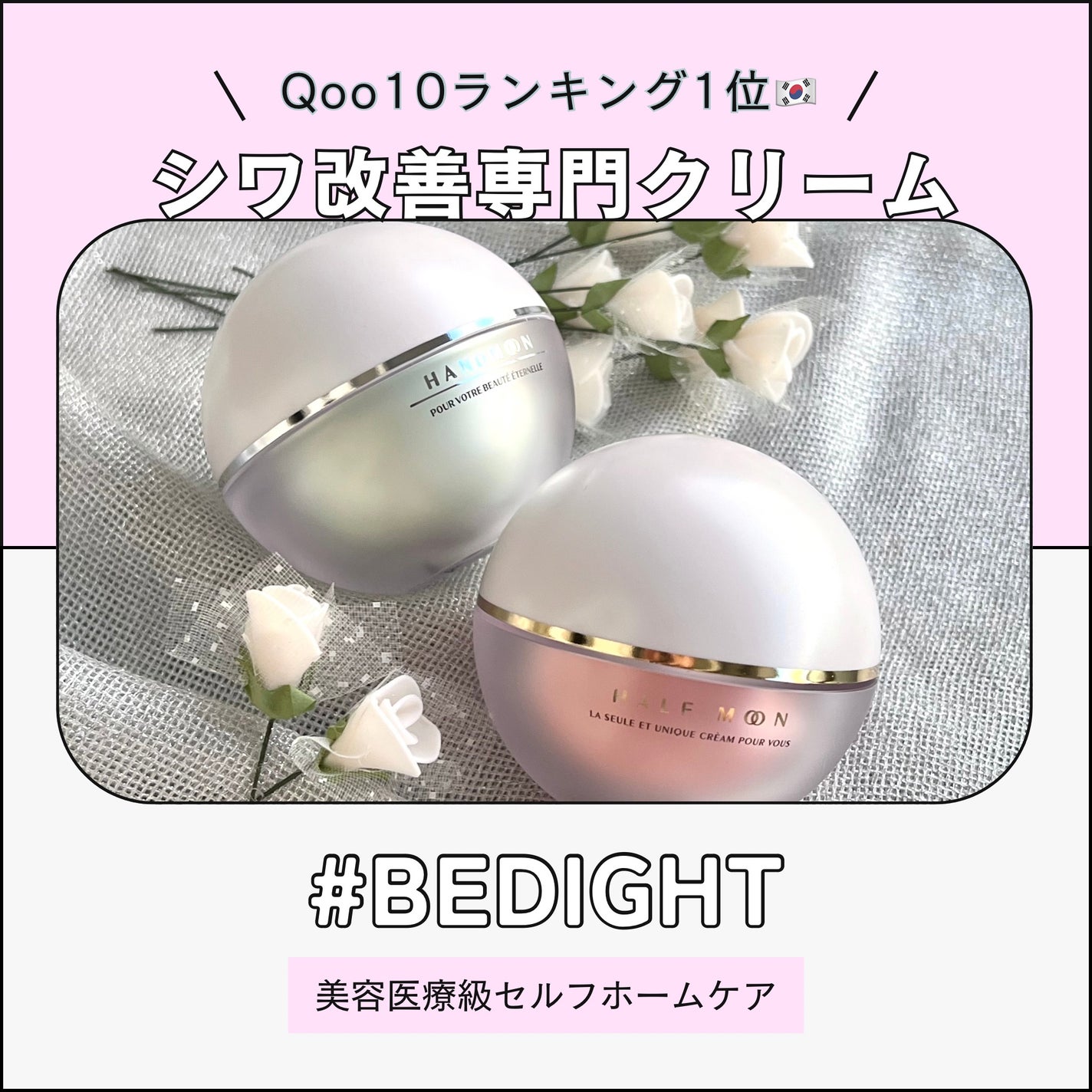 半月クリーム(ハーフムーンクリーム)/BEDIGHT/フェイスクリームを使ったクチコミ(1枚目)