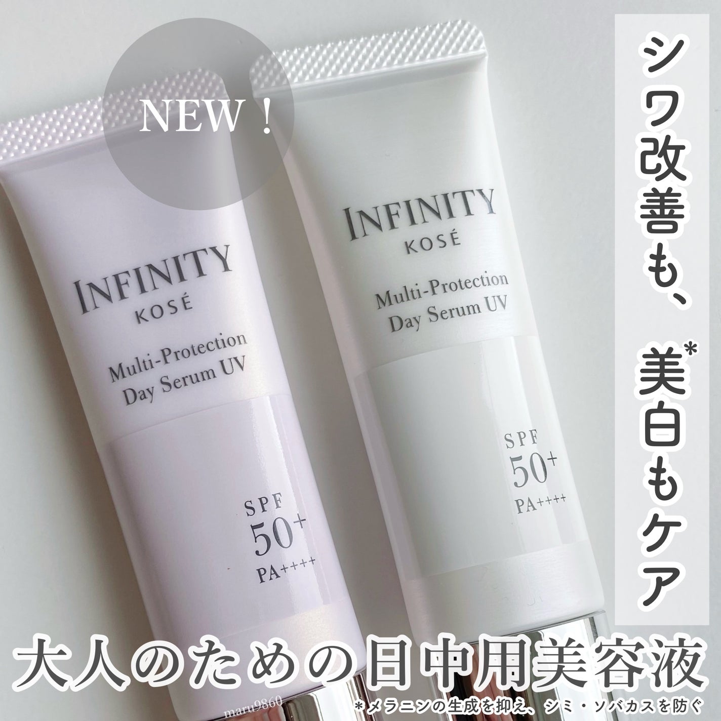 マルチプロテクション デイセラム UV/インフィニティ/日焼け止めクリームを使ったクチコミ(1枚目)