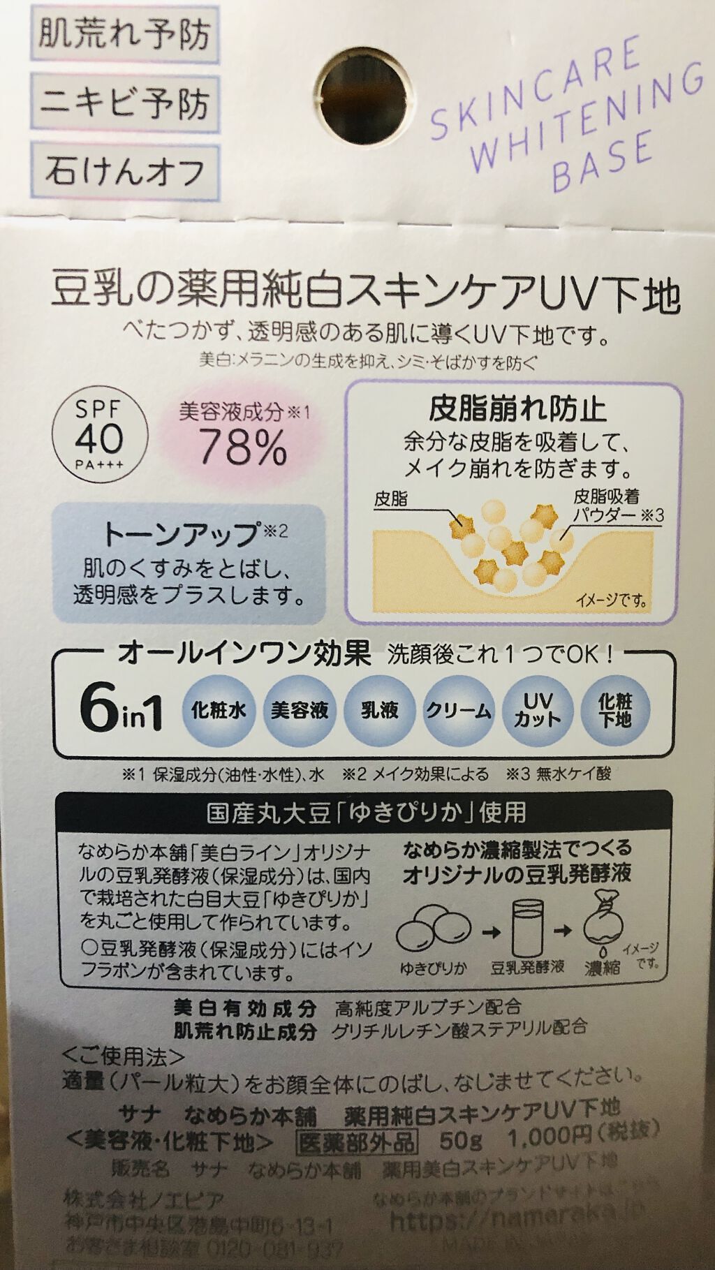 スキンケアUV下地/なめらか本舗/化粧下地を使ったクチコミ（2枚目）