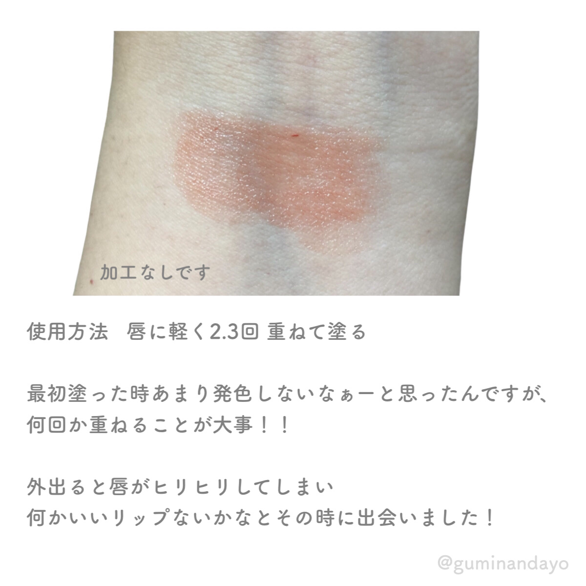 メンソレータム フラッシュティントリップ/メンソレータム/リップティントを使ったクチコミ（2枚目）