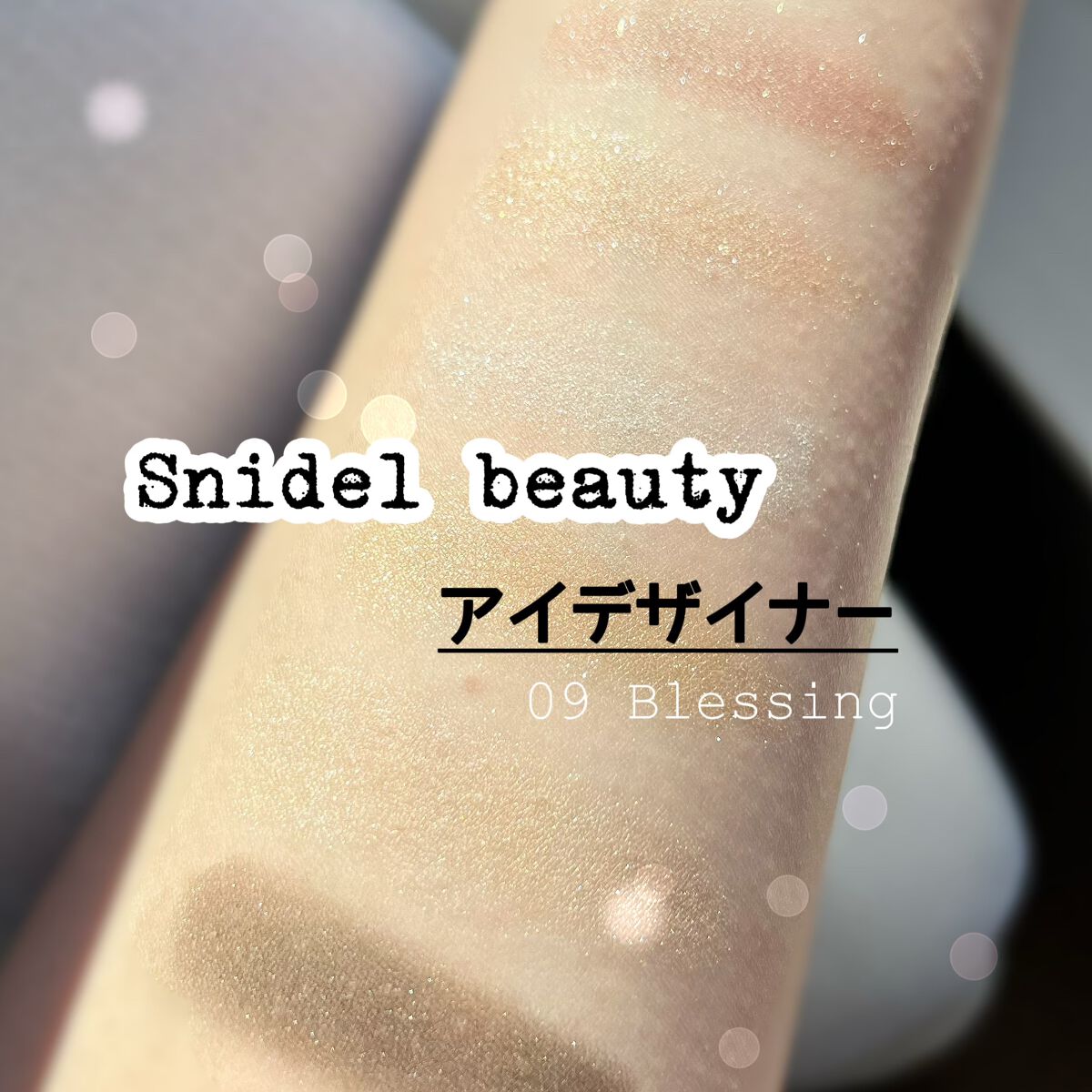 アイデザイナー/SNIDEL BEAUTY/アイシャドウパレットを使ったクチコミ(1枚目)